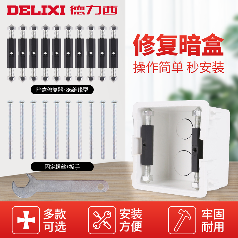 德力西插座86型暗盒修复器万能通用接线盒118型底盒多功能修复器