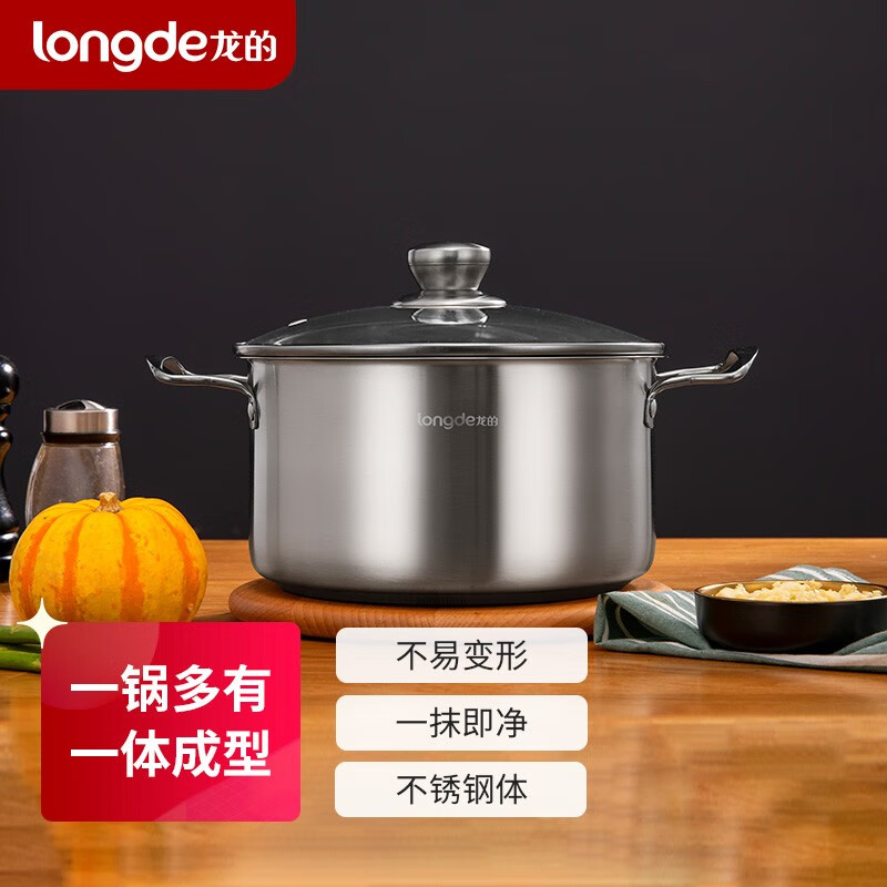 龙的(longde)乐膳系列不锈钢汤锅LD-TG134