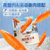 三只松鼠口袋海鲜_低脂模拟蟹腿棒/210g健身海味小吃