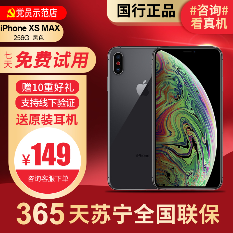 【99新】Apple/苹果 iPhone XS MAX 256G 黑色 二手手机 苹果xsmax二手 xsmax二手