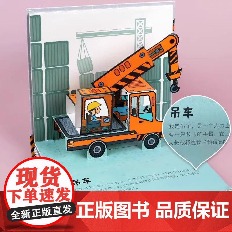 好炫酷的小汽车 会动的交通工具立体书儿童3d立体书小汽车工程车消防车儿童车车认知绘本故事书宝宝书籍益智早教启蒙玩具书翻翻高清大图