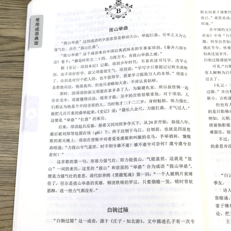 [正版]3册中华典故+成语典故歌+常用成语典故 书籍高清大图
