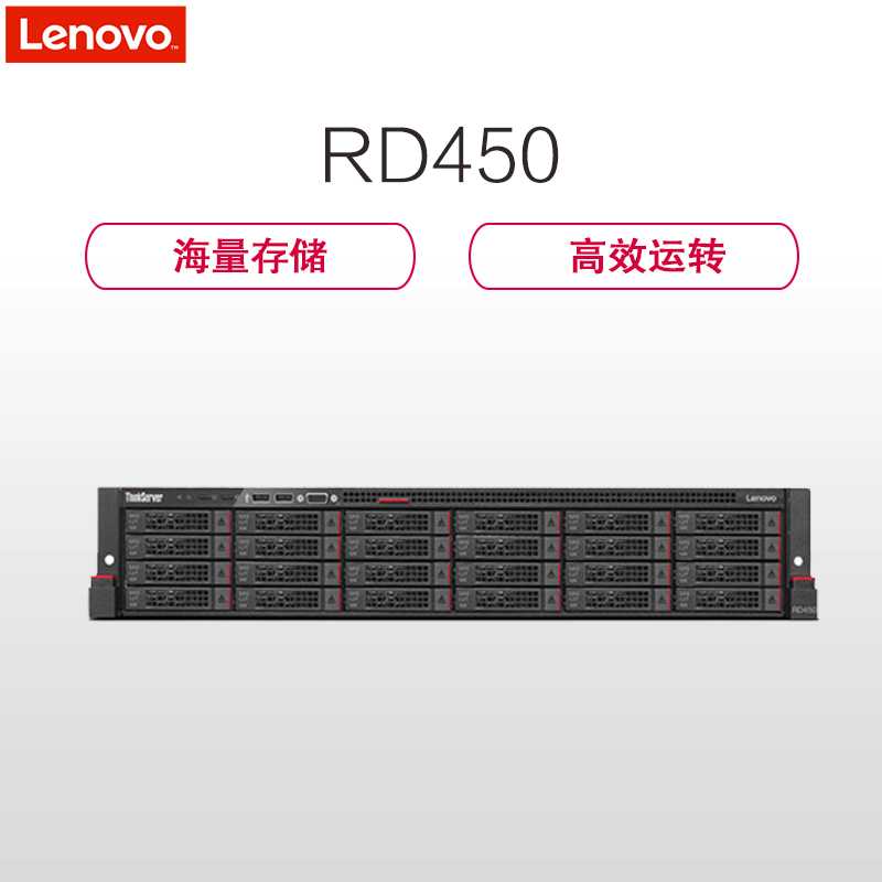 联想(ThinkSystem)RD450 机架式服务器(2*E5-2609V4 64G 3*600G DVD 冗余电源 导轨)