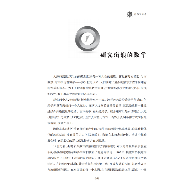 醉染图书数学百宝箱(“数学桥”丛书 第二辑)9787542876096高清大图