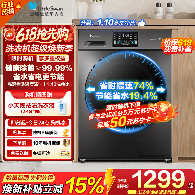 小天鹅（LittleSwan）滚筒洗衣机全自动10KG