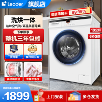 leader 海尔智家出品滚筒洗衣机10公斤全自动变频洗衣机 洗烘一体 一级能效 筒自洁 节能省电带烘干高温筒自洁11W