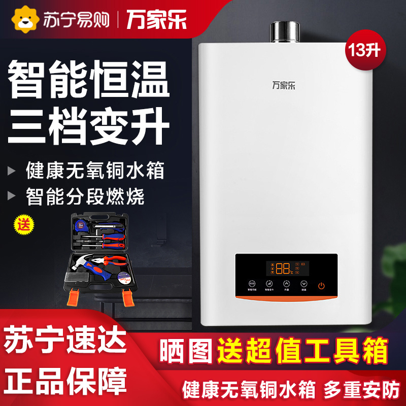 万家乐(Macro) 13升燃气热水器JSQ26-DF3智能恒温 ECO节能 主动防冻(天然气)