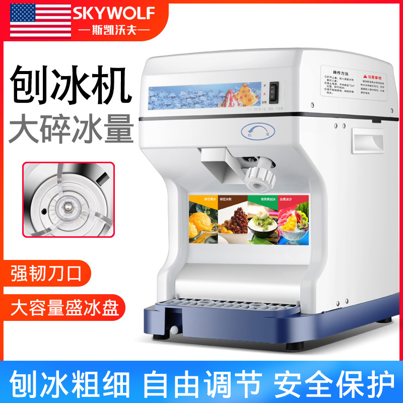 斯凯沃夫（SKYWOLF）SK-168F商用雪花刨冰机碎冰机 沙冰机电动冰沙机 奶茶店刨冰机
