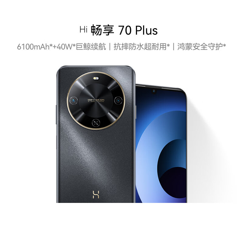 华为系列 唯科WIKO Hi畅享 70 Plus 12GB+512GB 曜金黑