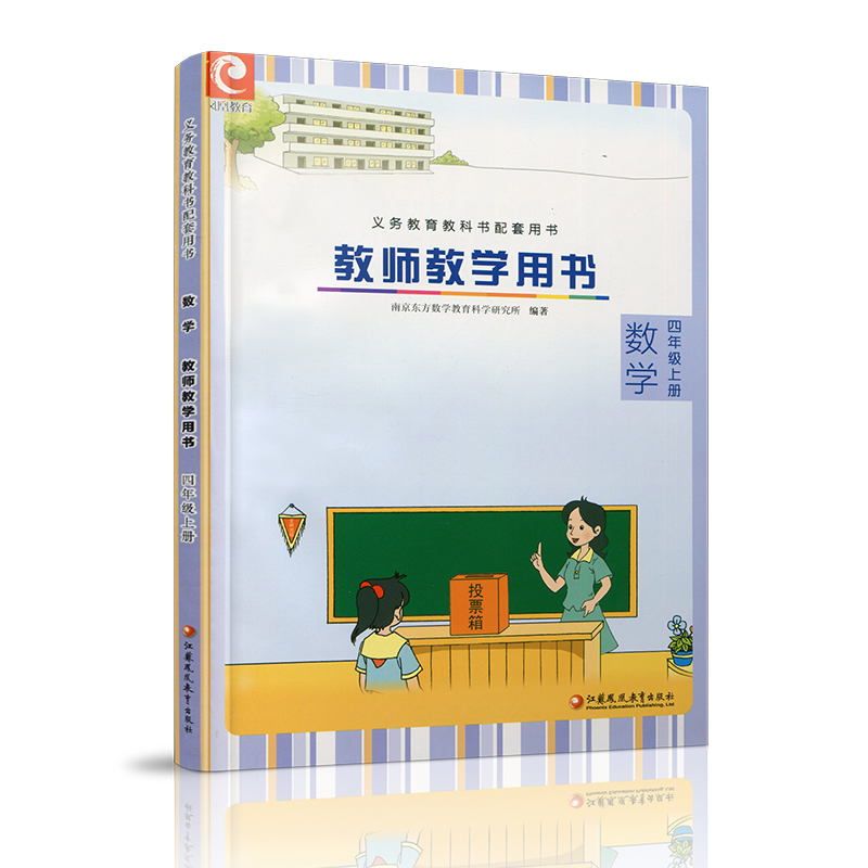 数学教师教学用书 四年级上 苏教版 [正版]2024年秋小学数学教师教学用书数学四年级上册 4上 苏教版 不含光盘 教师
