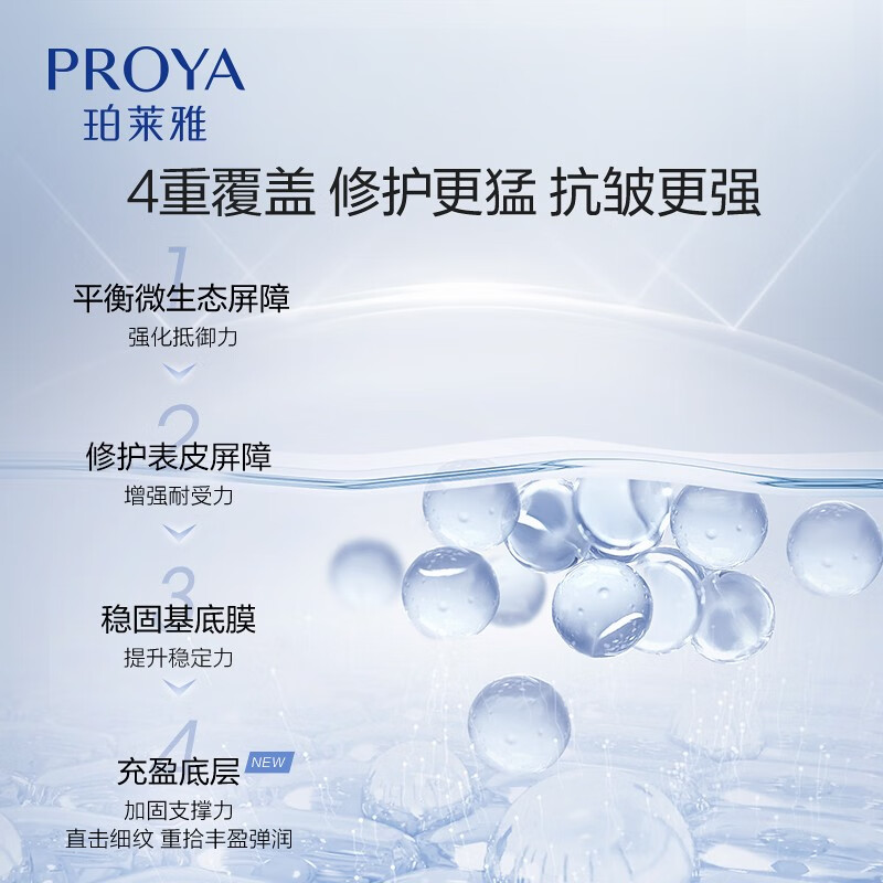 珀莱雅(PROYA)源力精华2.0肌源修护精华补水保湿抗皱舒缓 源力精华30ml高清大图