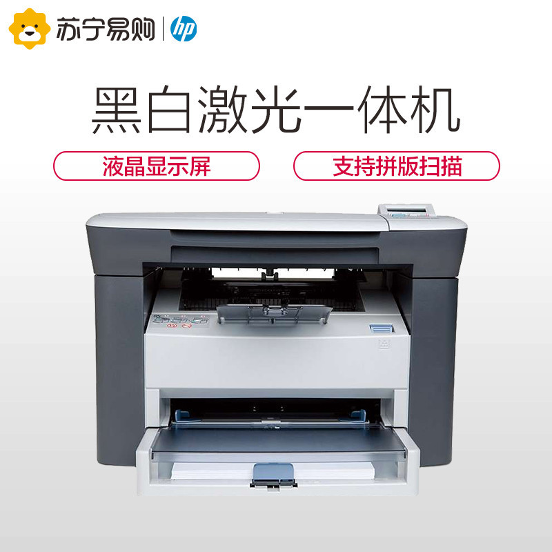 惠普(HP)LaserJet Pro M1005 黑白激光一体机(打印 复印 扫描)(优享服务)