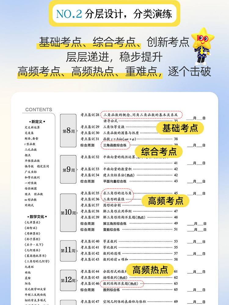 全国通用 政治[新高考版] [正版]2025版新高考一轮复习高考考点集训45天语文数学英语物理化学生物政治历史地理 高考高清大图