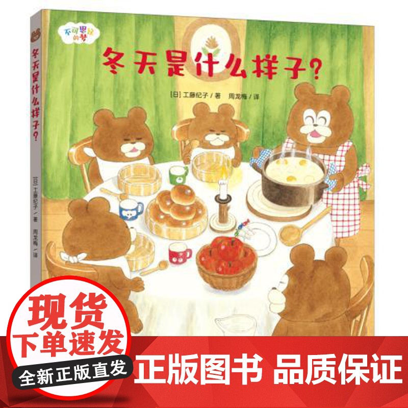 正版童书 冬天是什么样子?高清大图