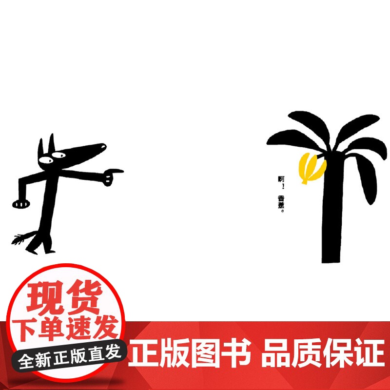 大怪狼伸呀伸(宫西达也的大怪狼变身啦)高清大图