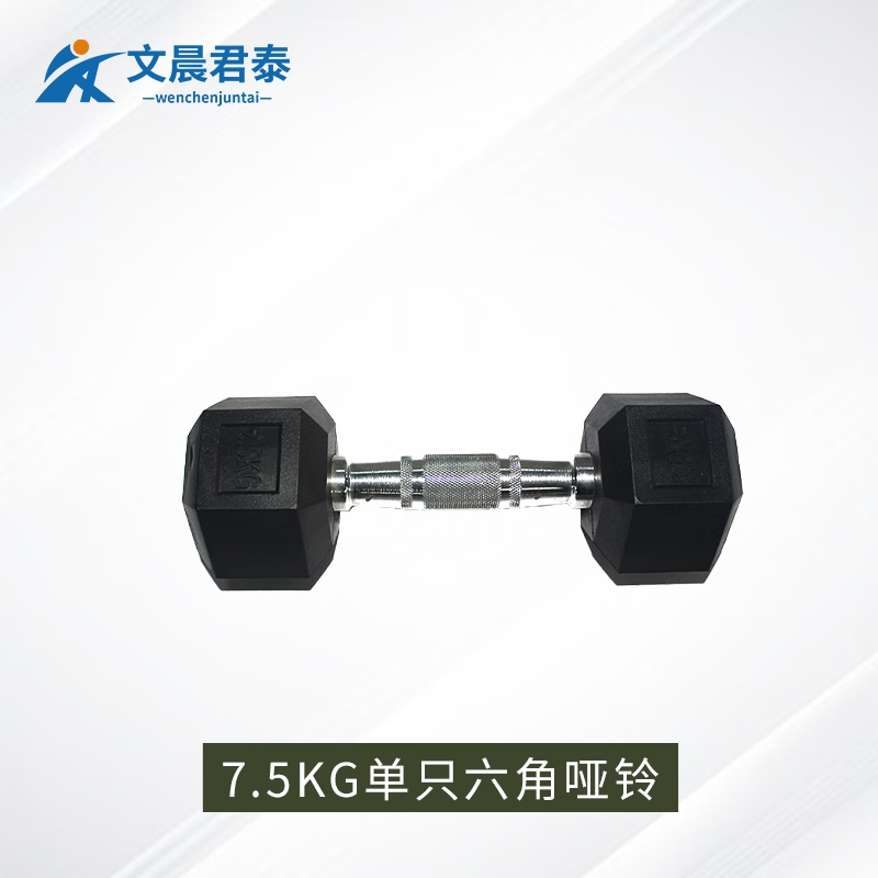 文晨君泰 体能训练器材包胶哑铃练臂肌 7.5KG单只六角哑铃高清大图