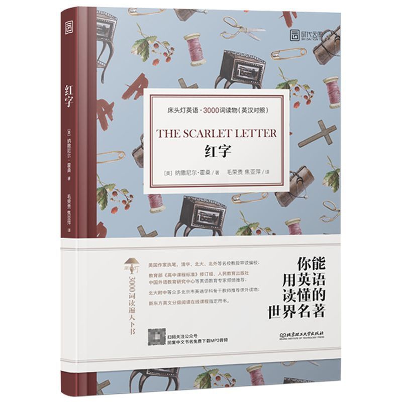 [正版]床头灯英语3000词读物红字 床头灯系列英语读物中英文对照高清大图
