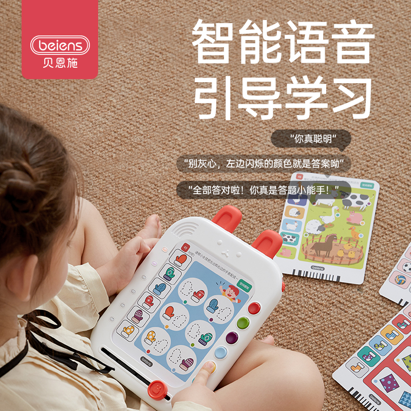 贝恩施儿童早教启智玩具逻辑思维训练机生日礼物男孩女孩早教机3-6岁