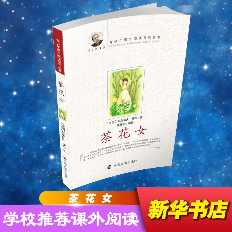 【M】茶花女-9787305061790