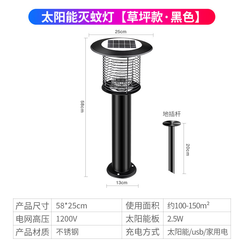 太阳能灭蚊灯庭院花园户外坪灯室外防水捕蚊诱虫灯蚊子 三维工匠 [太阳能灭蚊灯][草坪灯][黑色] 1个高清大图