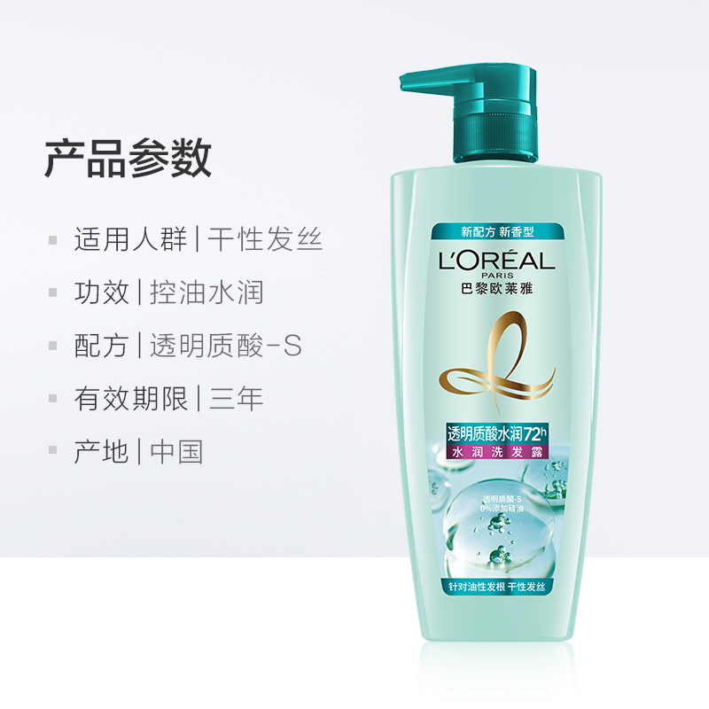 欧莱雅透明质酸水润洗发水套装女控油去头屑柔顺无硅油洗发露持久清爽500ml*2瓶减轻头皮负担