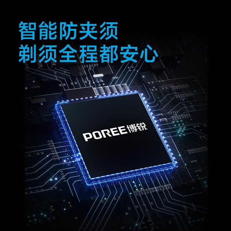 博锐(POREE)剃须刀男士充电刀头水洗刮胡刀电动胡须刀便携家用剃胡刀 博锐PS165标配