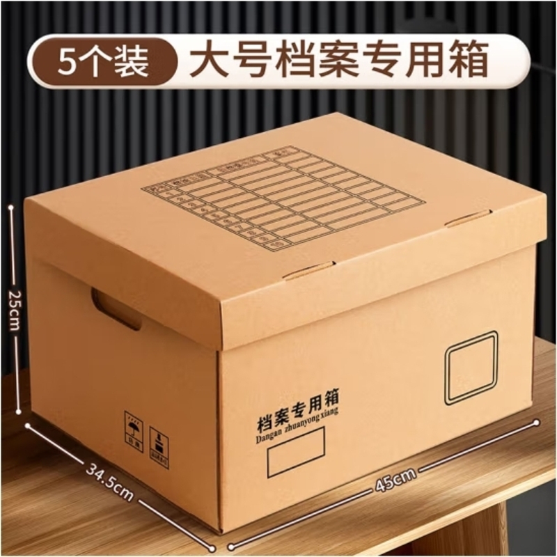 得力 档案专用收纳箱5个装 三层加厚档案收纳箱大号45*34.5*25cm 文件财务箱