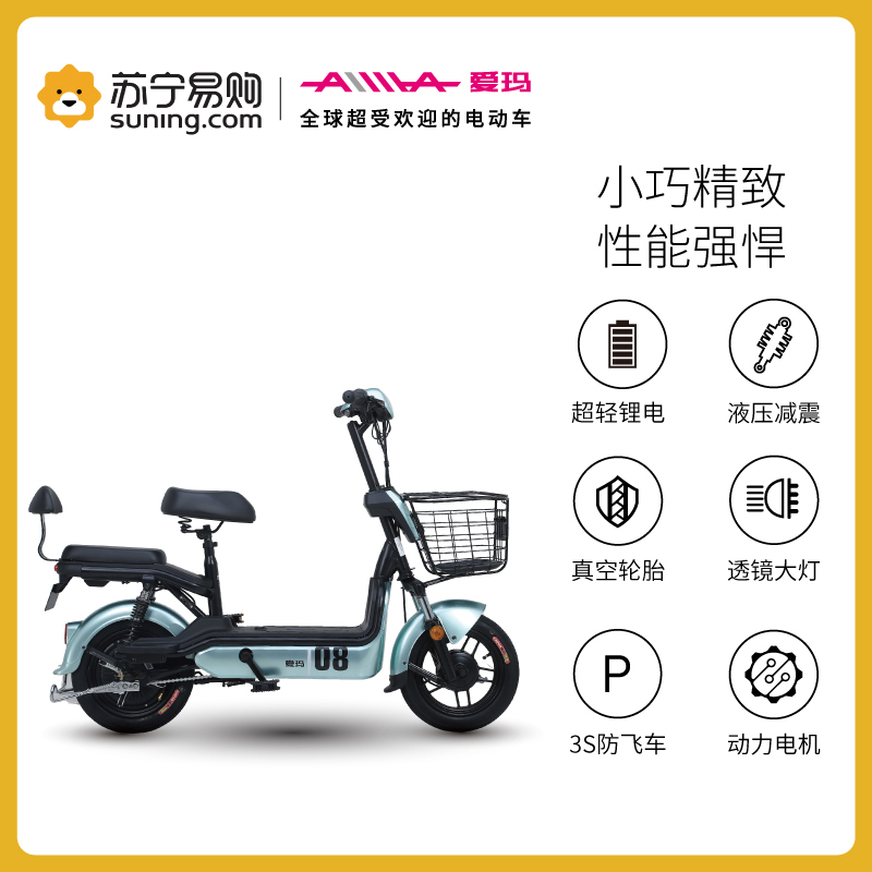 爱玛(AIMA)小苹果 电动车 可提取锂电池 真空轮胎 新国标3C大证 电瓶车代步车 [4812]