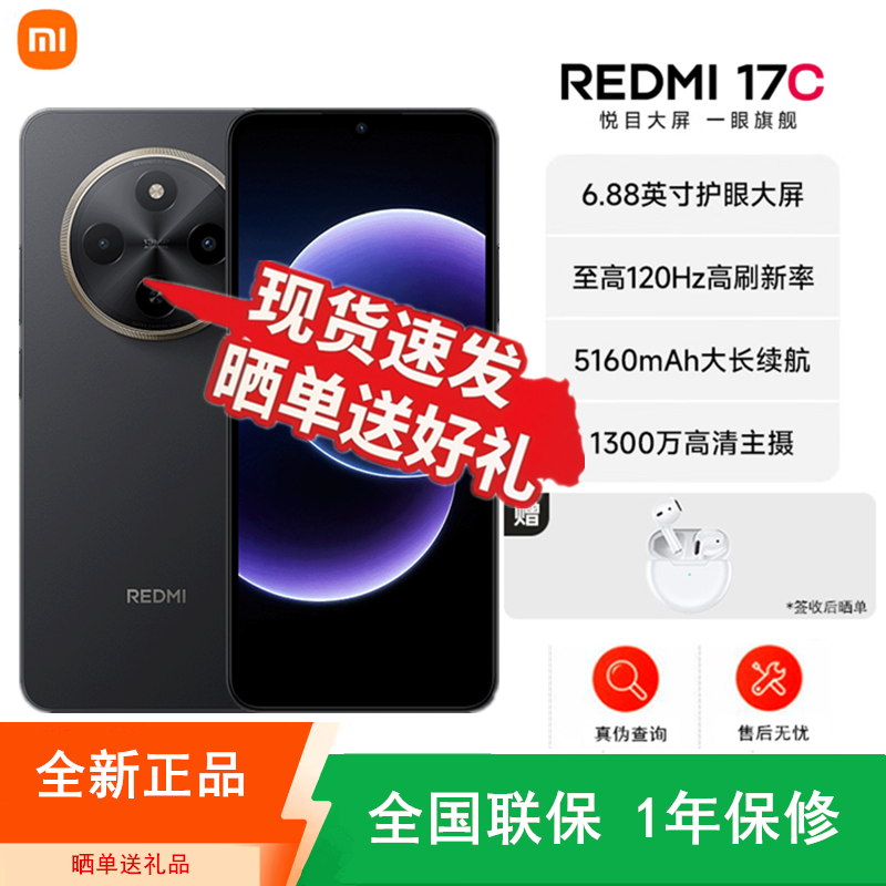 [全新]小米REDMI 17C 黑色 4GB+64GB 八核芯 18W 5160mAh毫安大电池 双卡全网4G手机高清大图