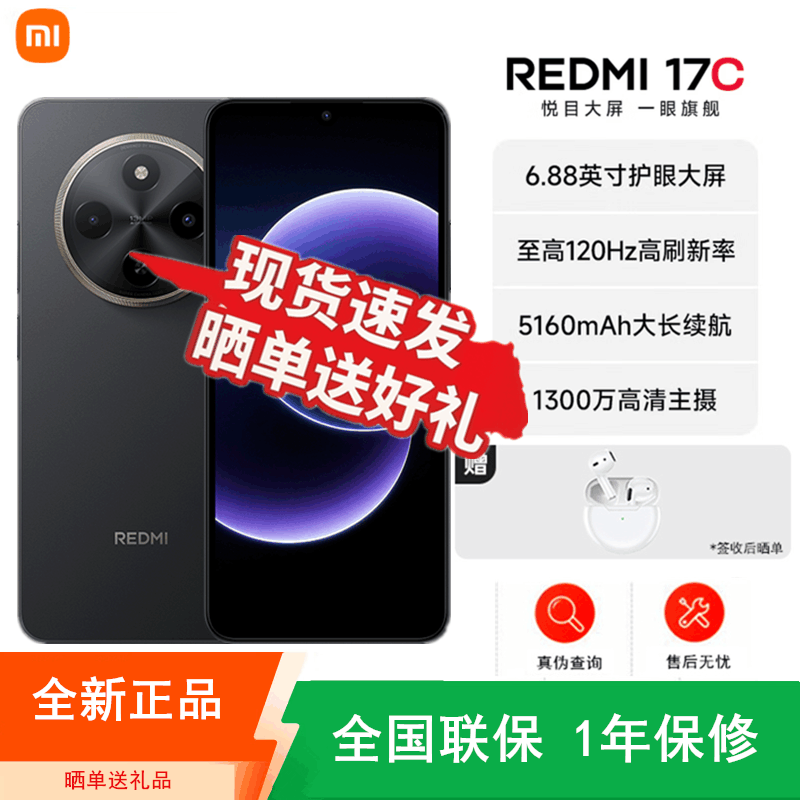 [全新]小米REDMI 17C 黑色 4GB+64GB 八核芯 18W 5160mAh毫安大电池 双卡全网4G手机图片