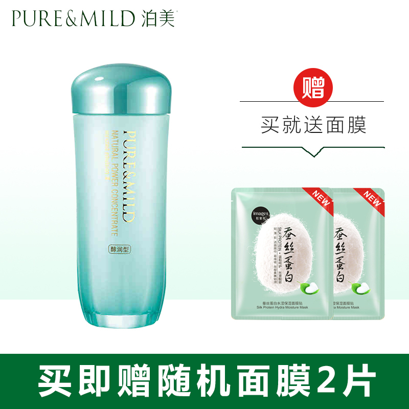 PURE&MILD/泊美乳液菁盈粹肌源恒润乳液 醇润型120ML 保湿补水滋润官方旗舰店专柜正品