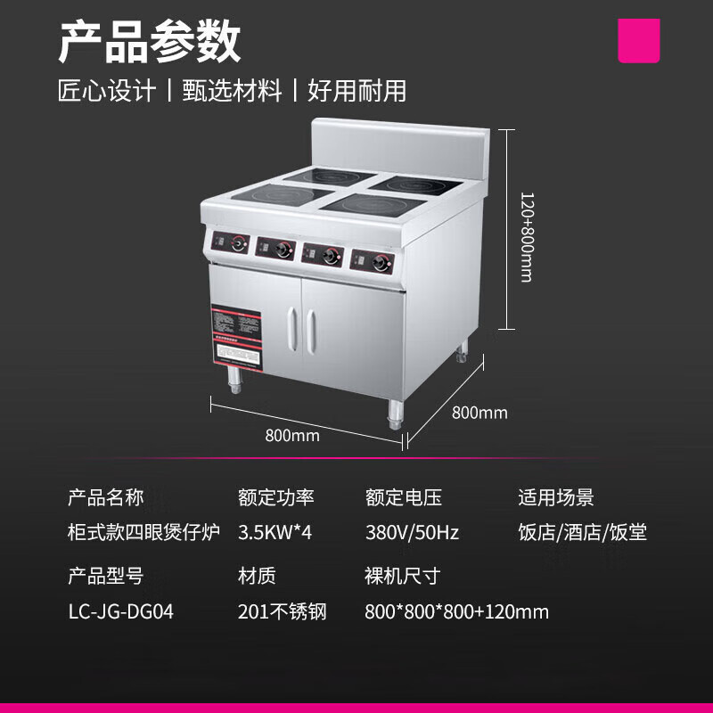 乐创 商用四眼煲仔炉 花甲锡纸米线麻辣烫电磁炉 柜式款 LC-JG-DG04 BDZSSC高清大图
