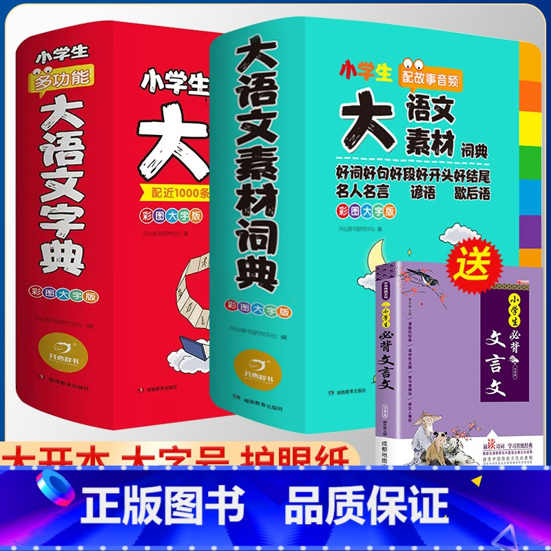 [全2册]素材+语文+赠文言文 [正版]送必背文言文大语文素材词典好词好句好段好开头好结尾积累本摘抄本名人名言谚语歇后语