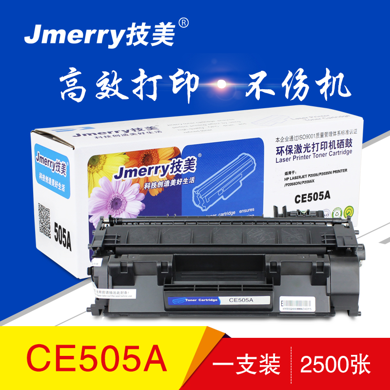 技美(Jmerry)CE505A 硒鼓 黑色