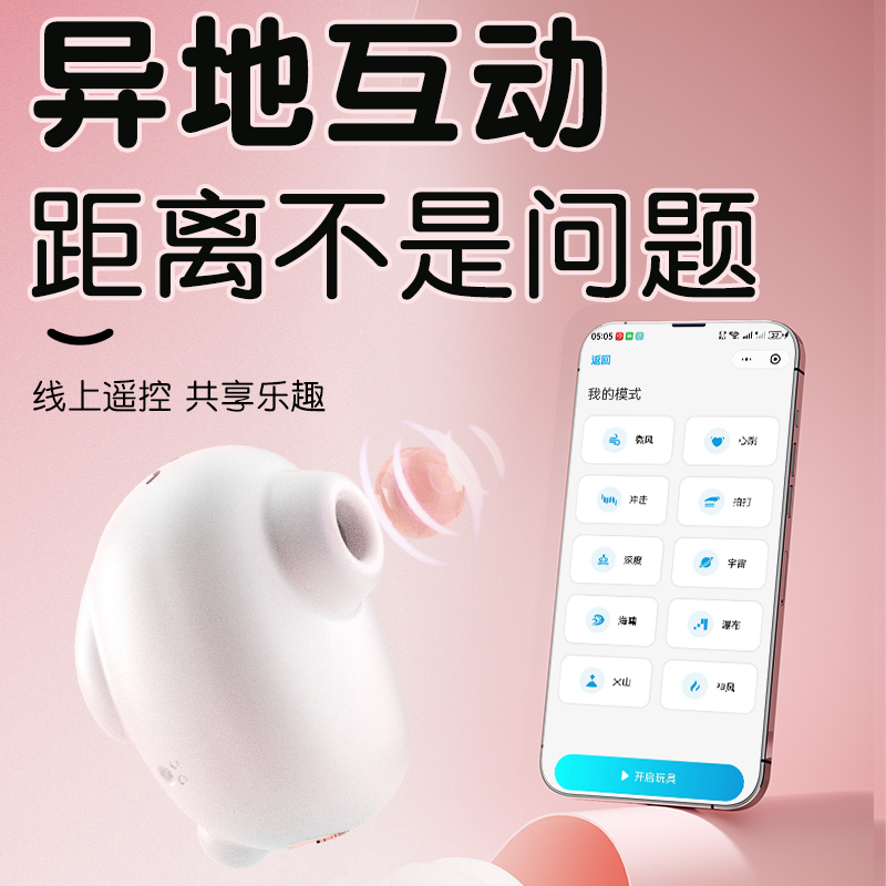 跳蛋女性自慰器女用高潮跳弹app远程遥控情趣外出穿戴小玩具吮吸高清大图