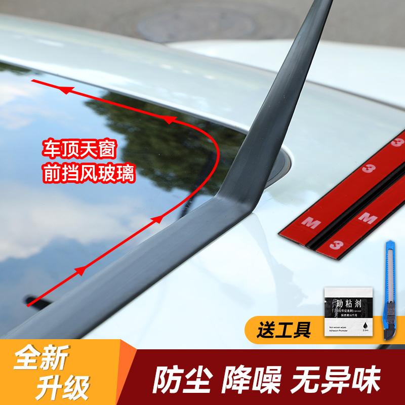 汽车天窗密封条前后挡风玻璃通用型车顶防漏水防水条胶条防雨t型