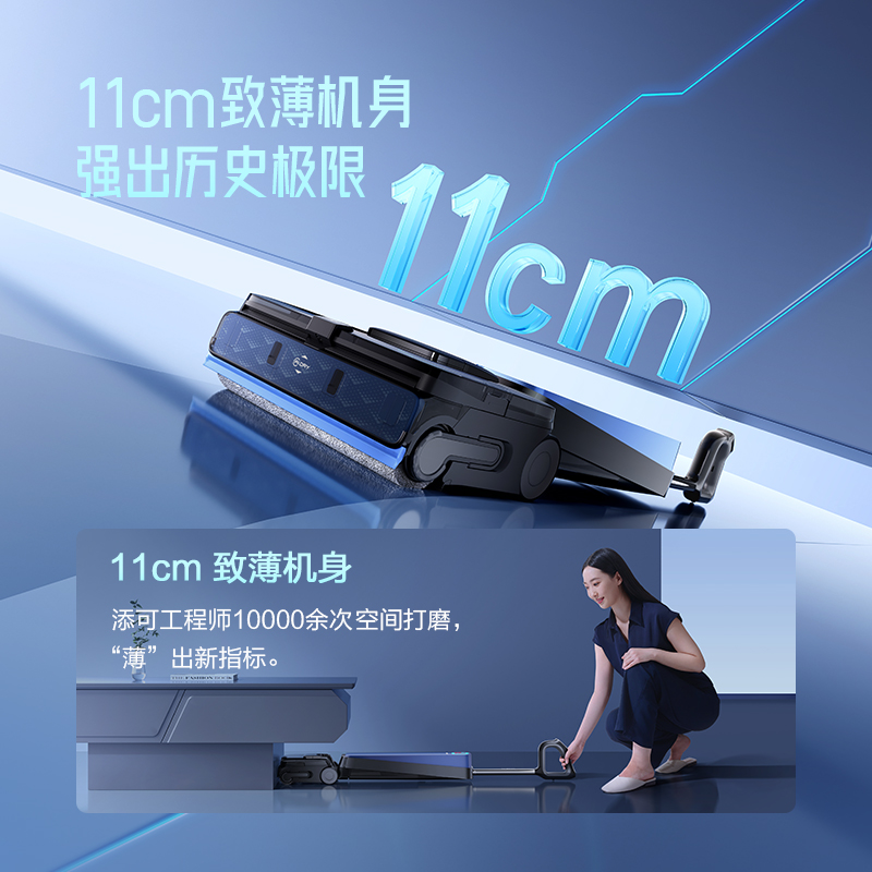 添可芙万科学家M5洗地机[磁敏动态速干 11cm超薄机身]躺平0水渍0缠毛吸拖洗一体自清洁扫地机器人高清大图