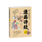 预售孩子爱看的漫画诗经(全4册) 王锦海 著 豆豆鱼 绘 少儿 文轩网