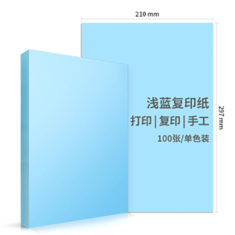 得力7757 A4 80g复印纸 彩色打印纸 儿童手工折纸彩纸 非硬卡纸 100张/包 浅蓝色