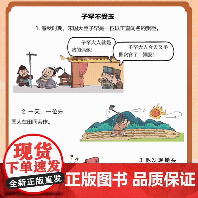 漫画版老人言全套书6册经典小学生阅读课外书籍中华传统文化经典励志正版让你受益一生的老话少年成长启蒙孩子真正喜欢的漫画书a高清大图