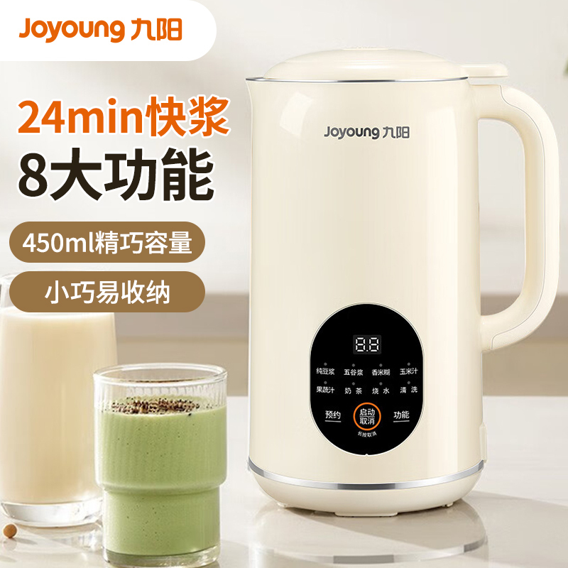 九阳豆浆机450ml精巧容量易收纳快速出浆细腻研磨1-12H预约多功能料理机破壁机DJ04X-D125