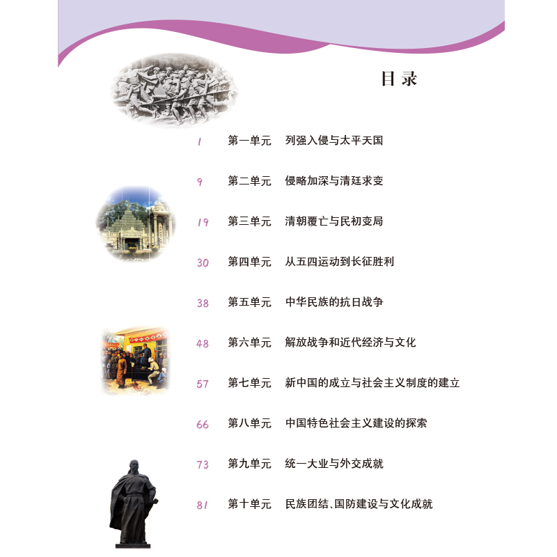 历史 [正版]图文证史 初中历史课程素养检测 八年级适用 初中历史教辅复习工具书图文知识大全 中国历史 全国通用 中华地高清大图