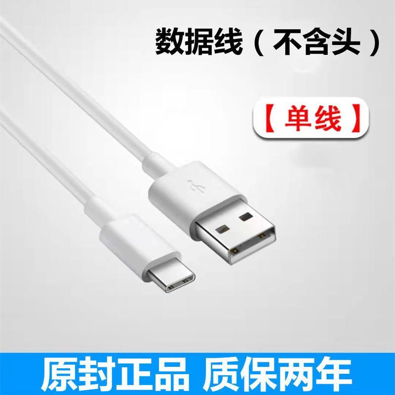 线(tc) 适用华为畅享10plus充电器头18w原装畅享10plus快充充电线数据
