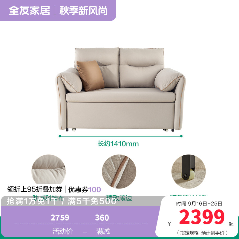 全友家居布艺沙发111032 【功能沙发床款丨燕麦白丨科技布】1.41米沙发床 详询客服