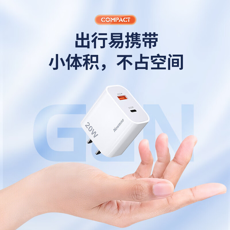 纽曼(Newmine)充电器PD20W充电头快充双口手机平板通用 CH-788(单 位:个)高清大图