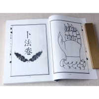 道传小六壬 御法 六卷全 正宗珍藏 六卷合刊 32开彩色封面（）