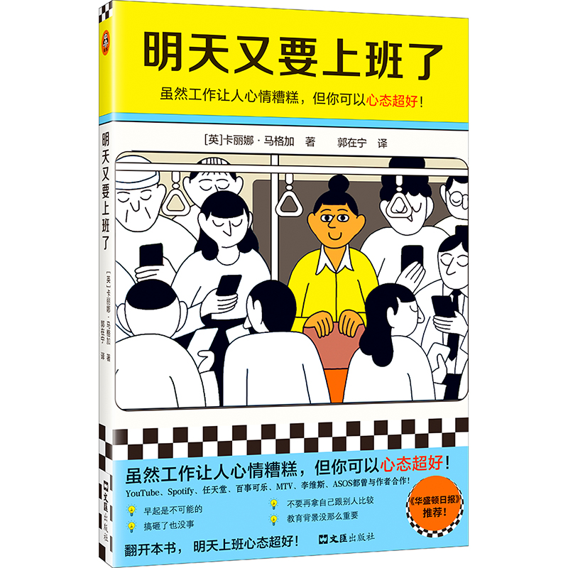 音像明天又要上班了(英)卡丽娜·马格加|责编:邱奕霖|译者:郭在宁