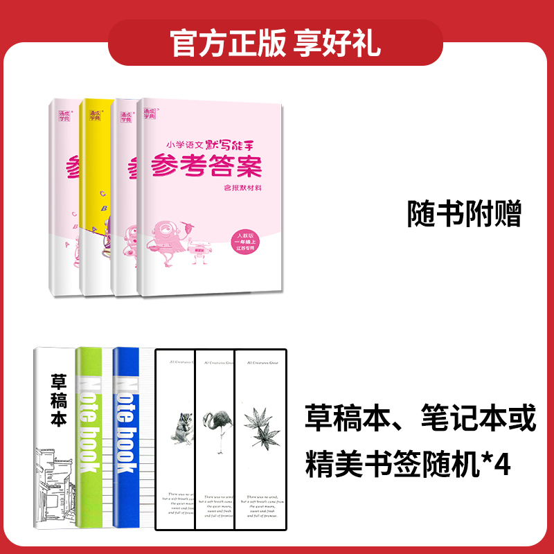 [正版]2024新版默写能手一年级上册计算能手全套人教版RJ苏教版SJ译林江苏小学1年级上学期语文数学英语同步训练口算高高清大图