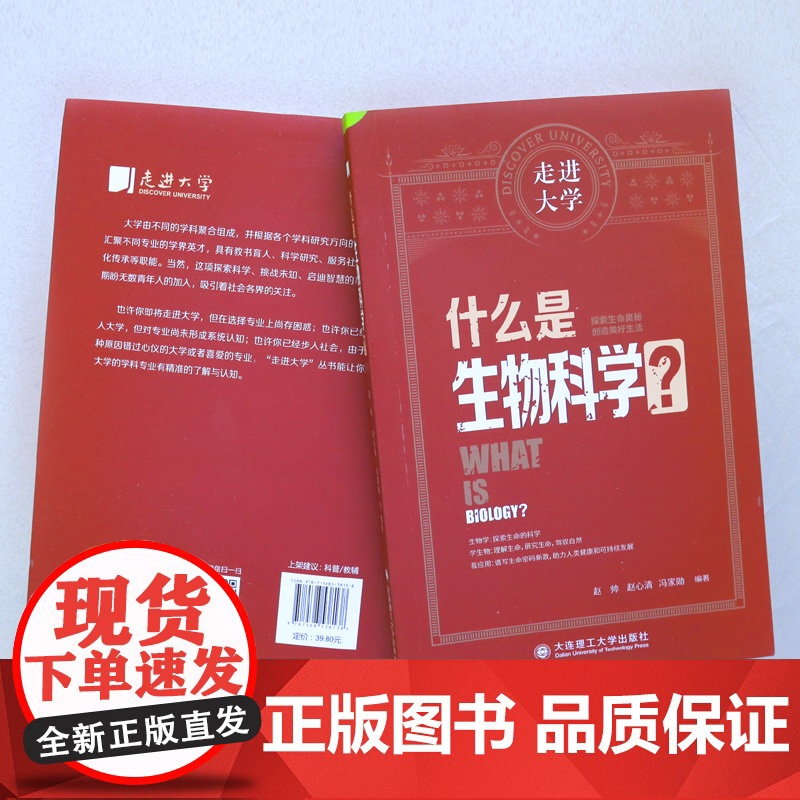 什么是生物科学 走进大学系列丛书高清大图