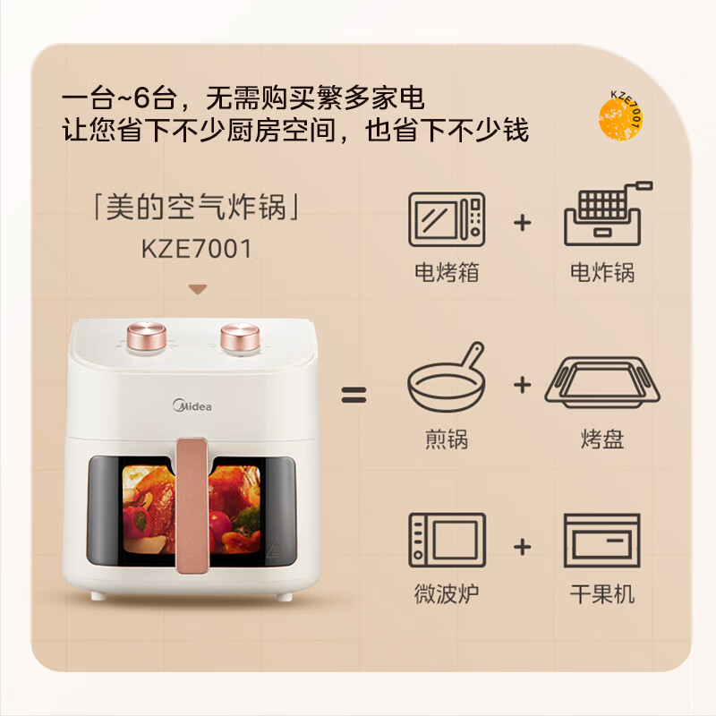 美的(Midea)空气炸锅透明可视免翻面7升实用大容量家用多功能无油炸外酥里嫩不沾易清洗 MF-KZE7001高清大图